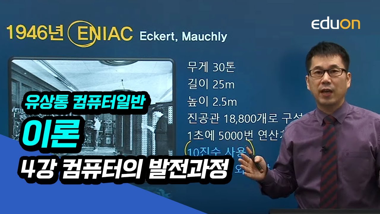 [계리직/전산직/군무원] 유상통_유쾌한 컴퓨터일반 정규이론_제04강