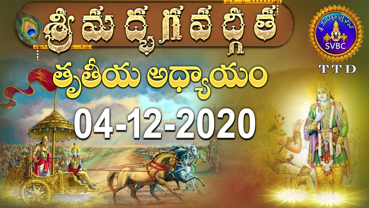 శ్రీమద్భగవద్గీత | SRIMADBHAGAVADGITA | TIRUMALA | 04-12-2020 | SVBC TTD