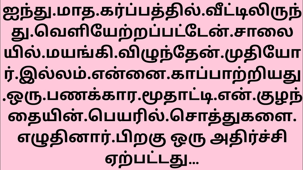 மௌன உணர்வுகளின் கதைகள் | மனதைத் தொடும் தமிழ் எமோஷனல் டெக்ஸ்ட் கதை