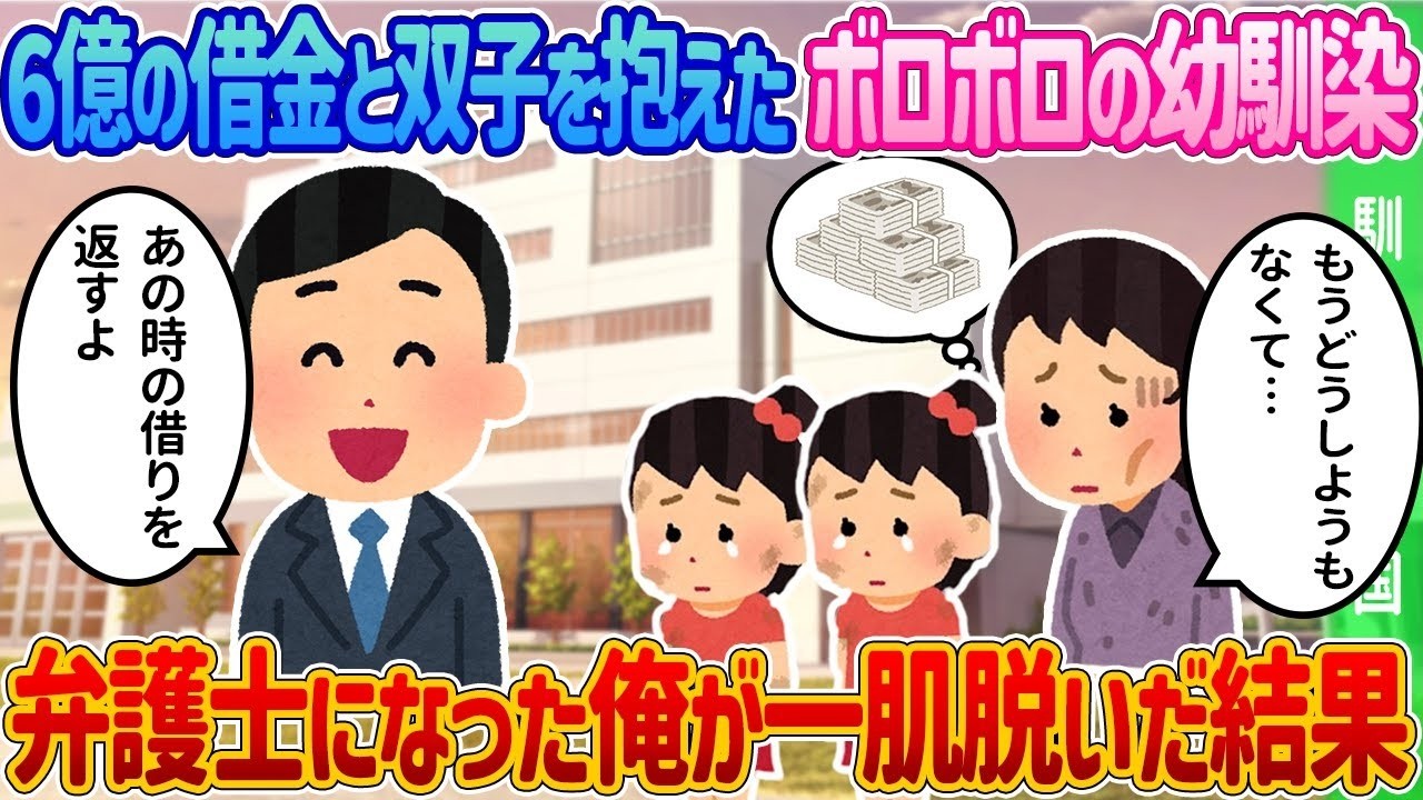 借金6億＆双子の幼馴染を救った弁護士の奇跡の奮闘記