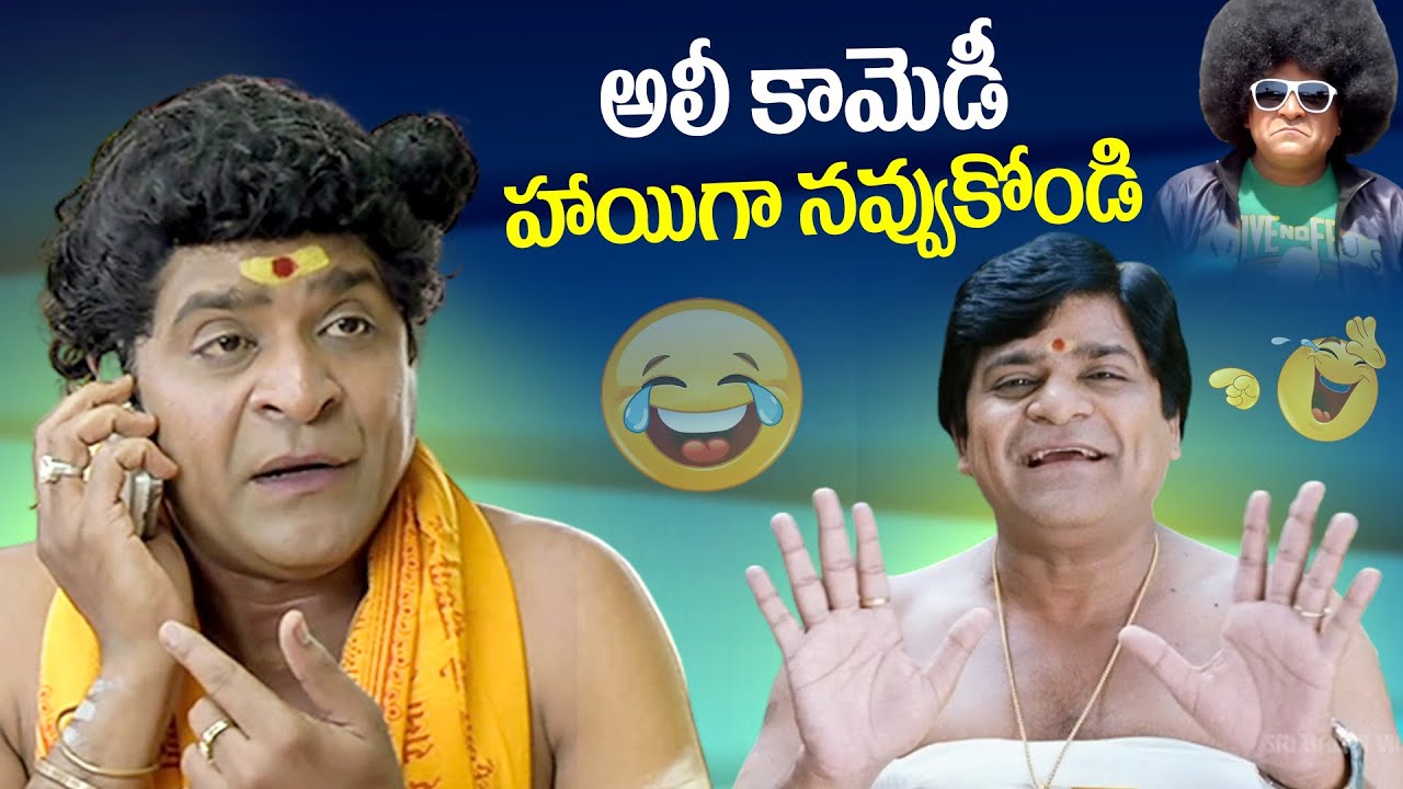 హాయిగా నవ్వుకోండి | Comedian Ali Biggest Blockbuster Comedy Scenes 
