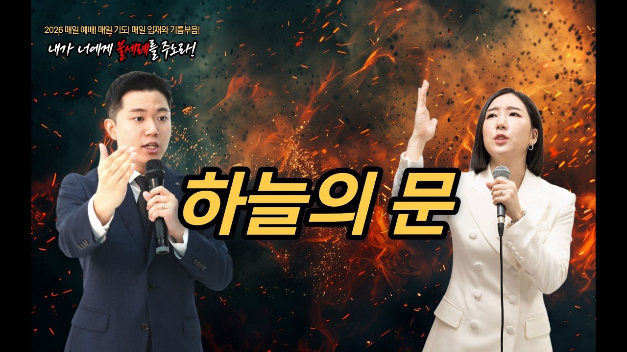 토요성령치유집회 (2026. 2. 28. 2026년 사도행전적 교회) #pastorjooeun