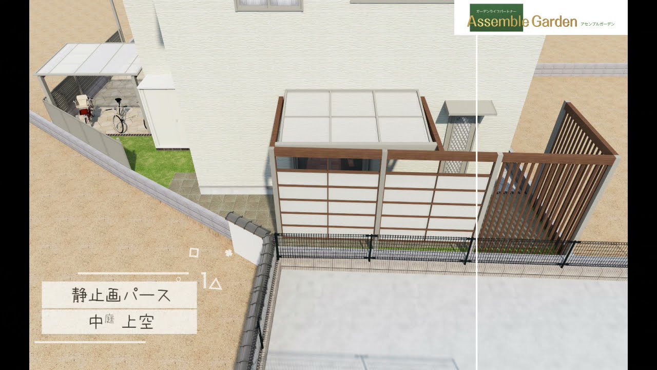 旗竿の土地の外構＆ガーデンプラン！(Assemble Garden）
