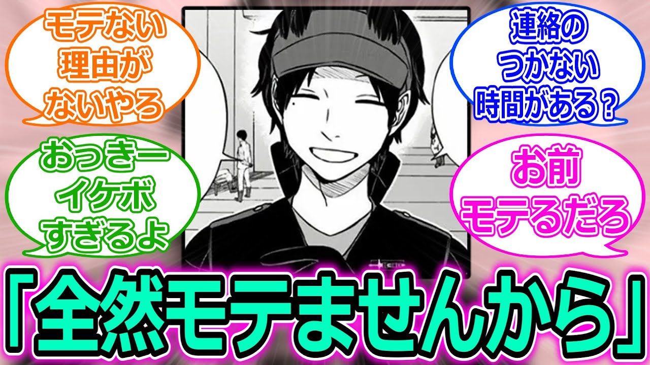 【ワールドトリガー】隠岐孝二の「全然モテませんって」ってもしかして謙遜？に対する読者の反応集
