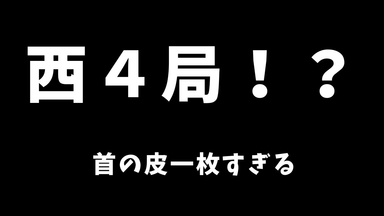 北入はないんだよね　【173回　ハイライト】