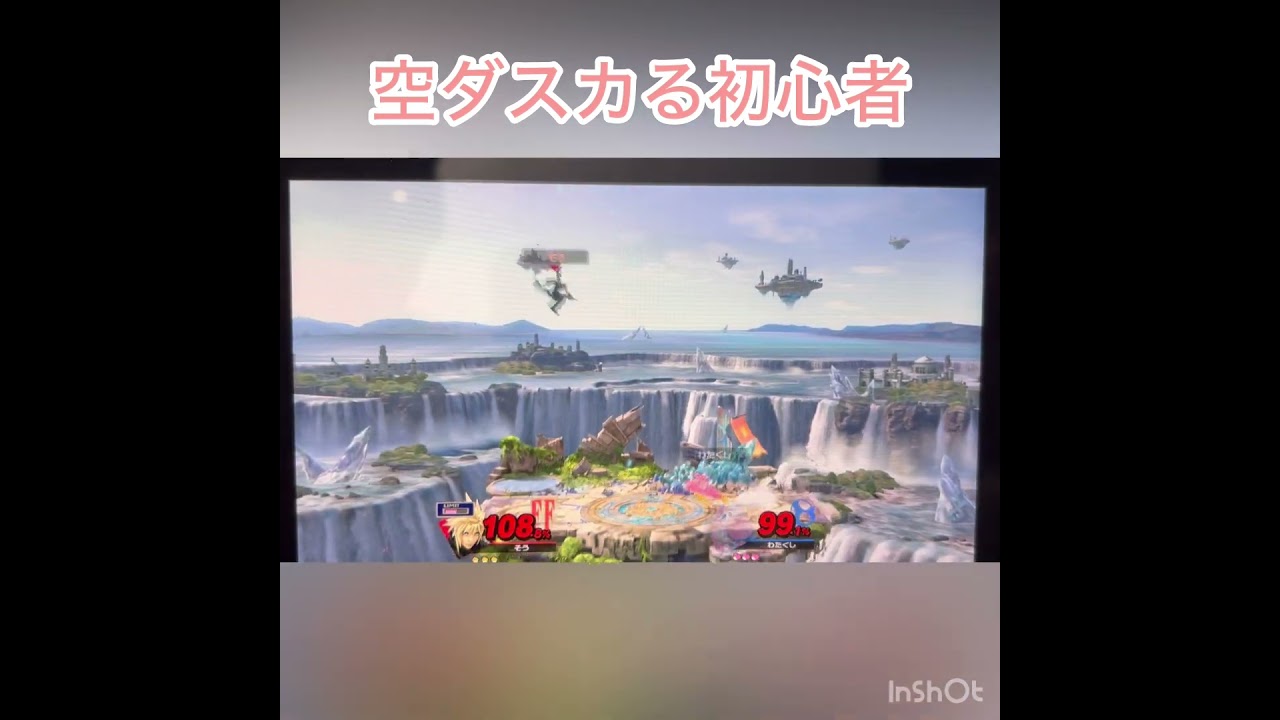 久々の対人戦、もちろん空ダしたよ！