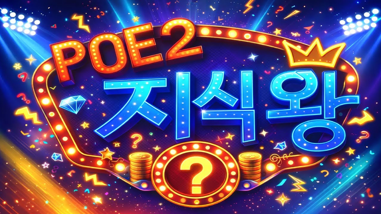 고품격 게임 퀴즈쇼 