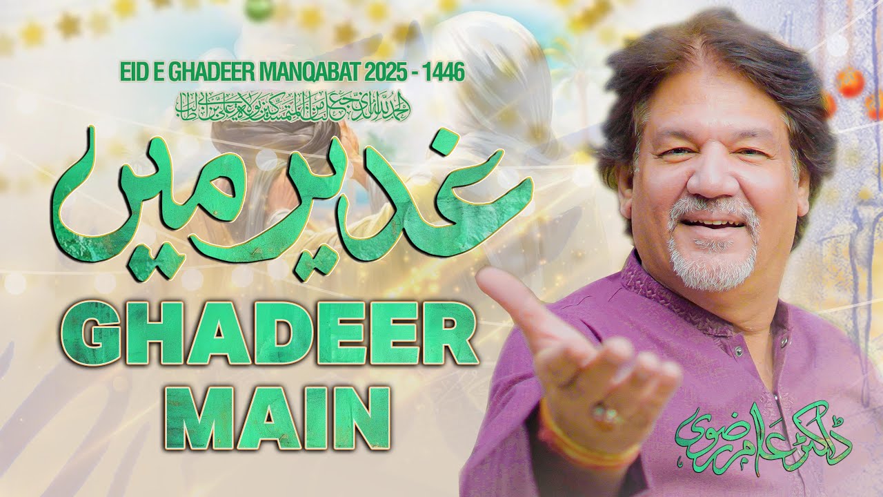 Eid E Ghadeer Manqabat 2025 | GHADEER MAIN | Dr Amir Rizvi | Mola Ali Qasida 2025