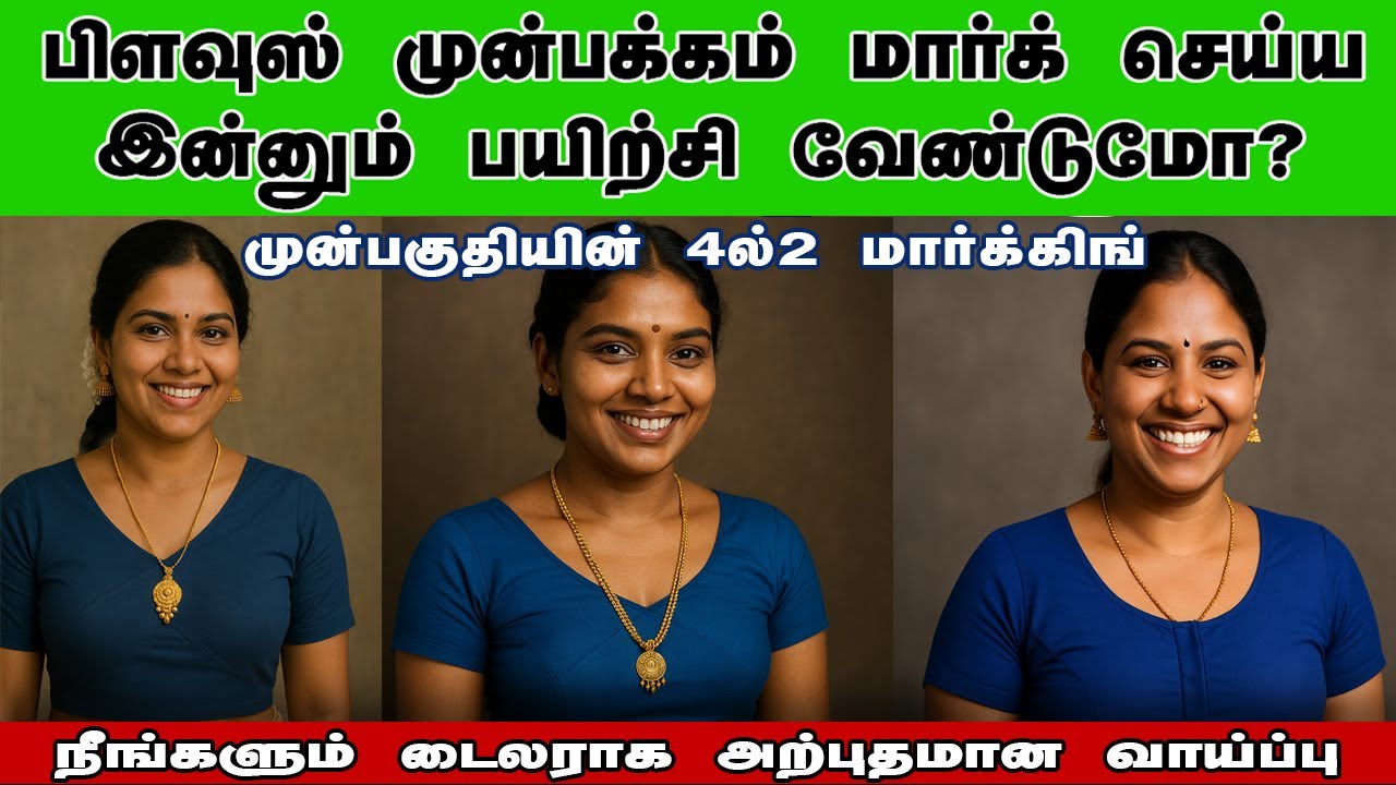 பிளவுஸ் முன்பக்கம் மார்க் செய்ய இன்னும் பயிற்சி வேண்டுமோ? Chest Measurement Calculation Explained