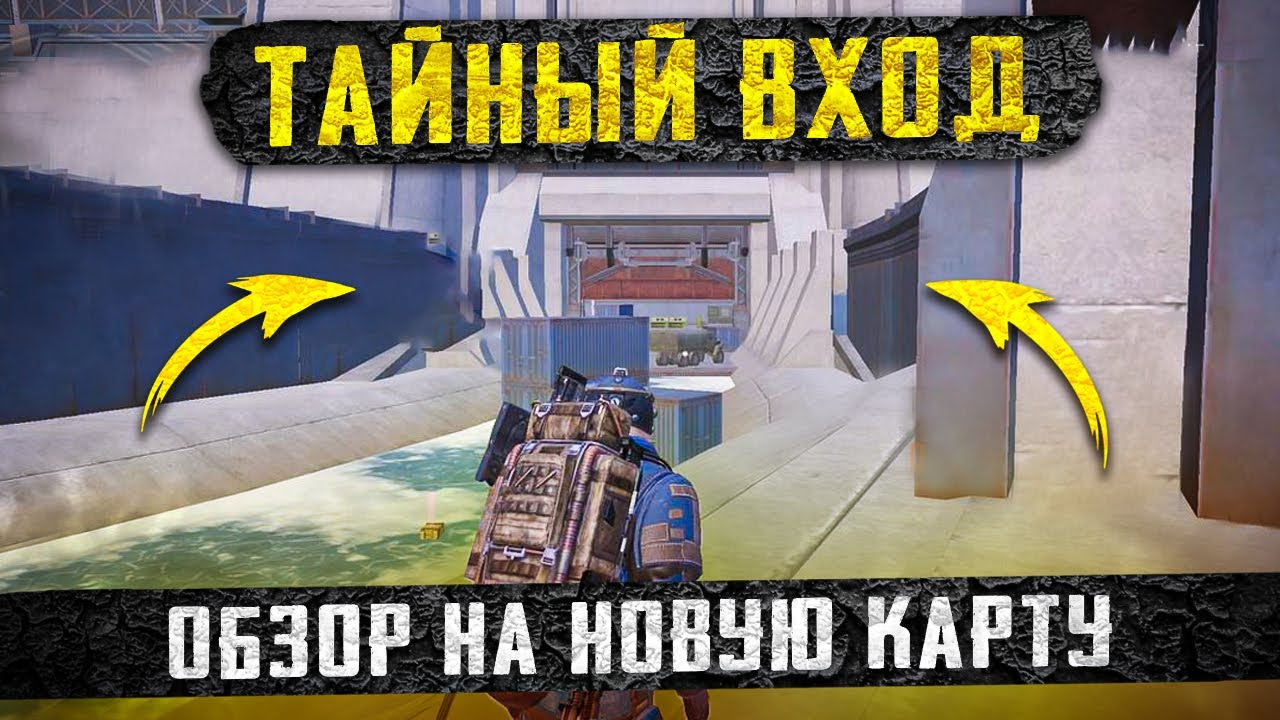 НОВАЯ КАРТА В МЕТРО РОЯЛЬ❤ТАЙНЫЙ ВХОД В РАДИАЦИЮ❤ОБЗОР НА ОБНОВЛЕНИЕ❤НОВЫЕ ЛОКАЦИИ❤ДАТА ВЫХОДА МЕТРО