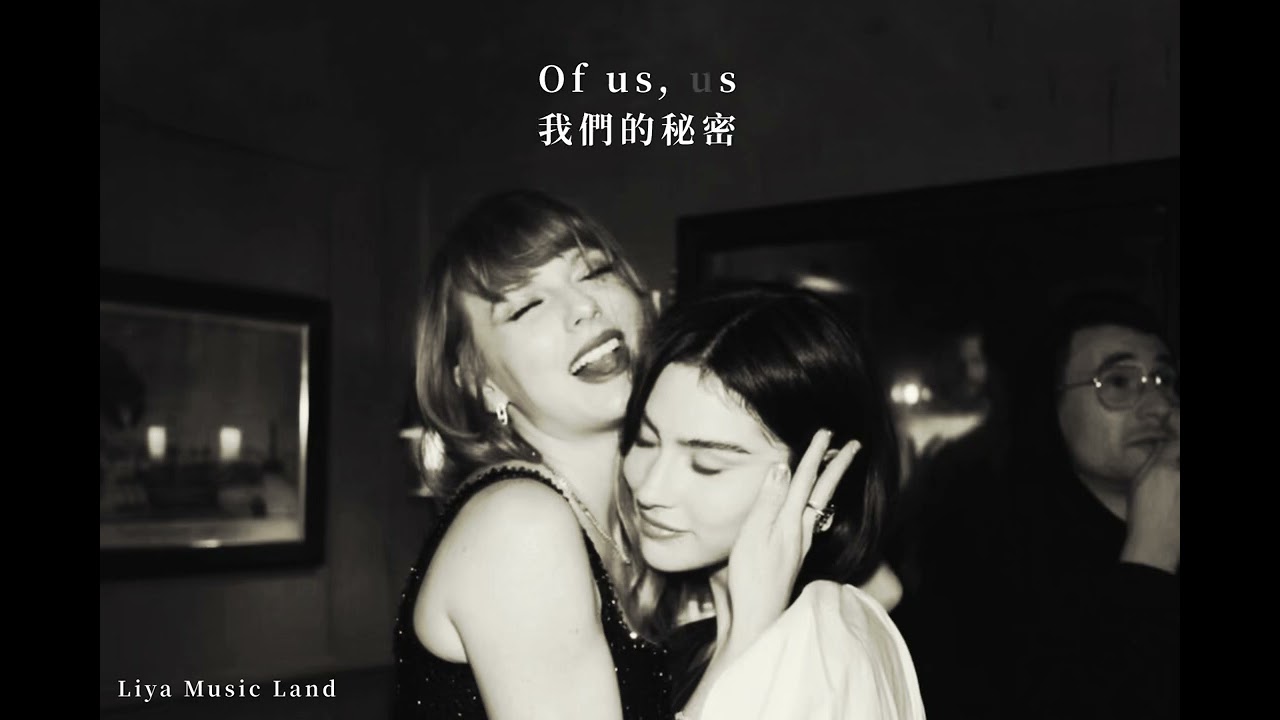 us. 我們 - Gracie Abrams 葛蕾西亞伯罕 ft. Taylor Swift 泰勒絲 中英歌詞 中文字幕 lyrics | Liya Music Land ​⁠