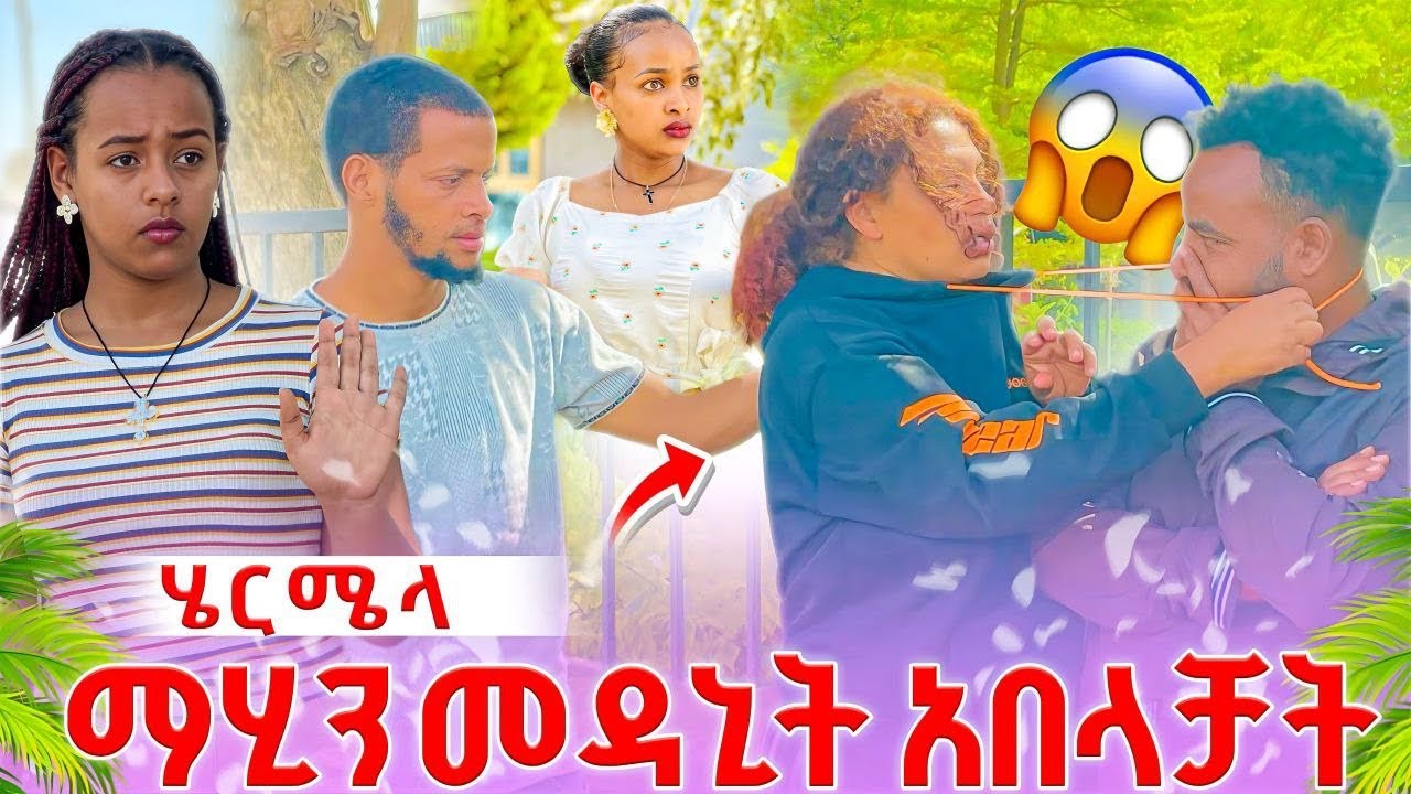 😭😭😭😭ሄርሜላ ለሩታ ያዘጋጀችው ከባድ ስጦታ ማሂ ተቀበለች @abgrace7318 @Rutagrace_r 