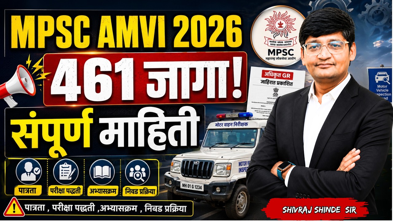 MPSC AMVI 2026 | 461 जागांची जाहिरात | Assistant Motor Vehicle Inspector | Full Details