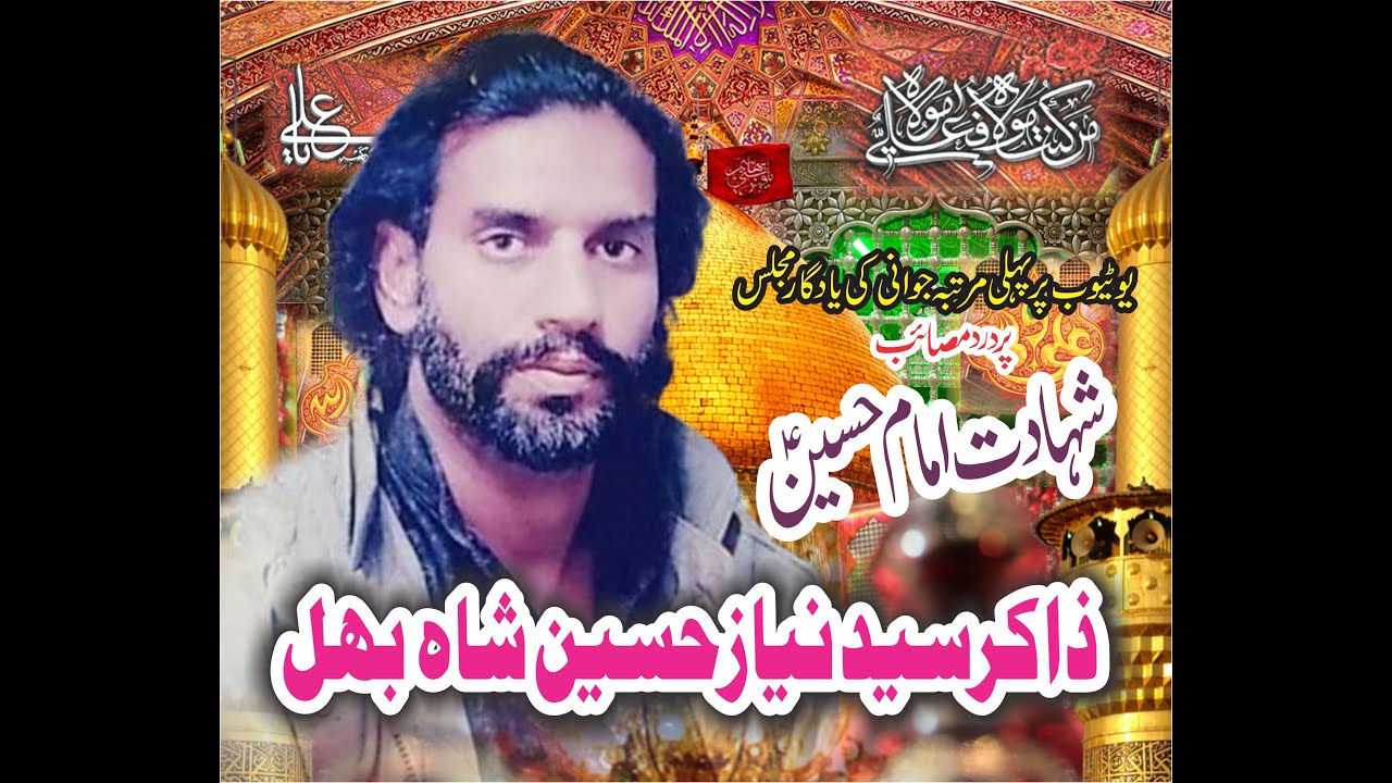 Zakir syed Niaz Hussain Behal shahdat imam HUSSAIN a.s