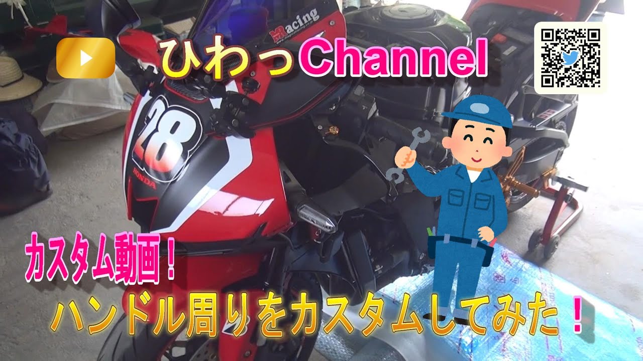 #52 ハンドル周りをカスタムしてみた！