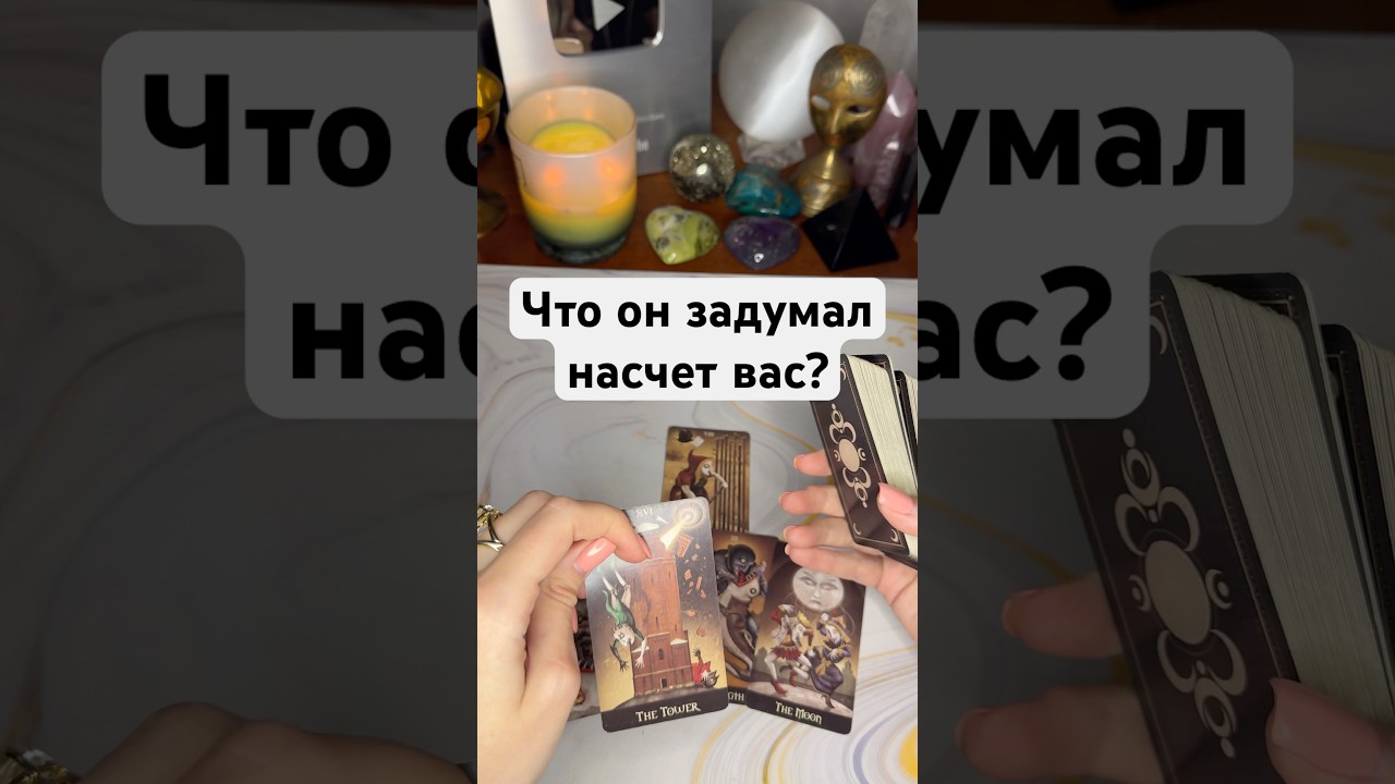 Что он задумал насчет вас?