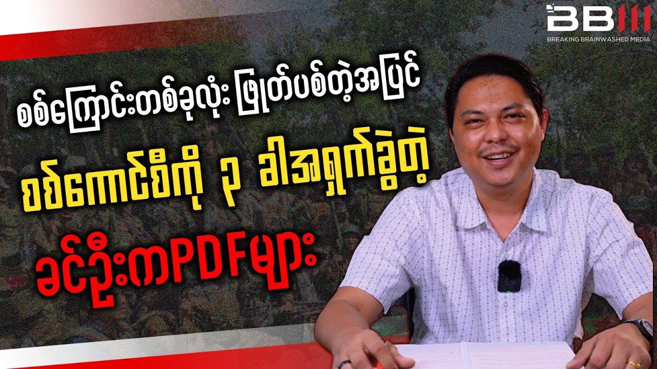 Khin-U PDFs Crush Full Military Convoy, Embarrassing the Junta 3 Times