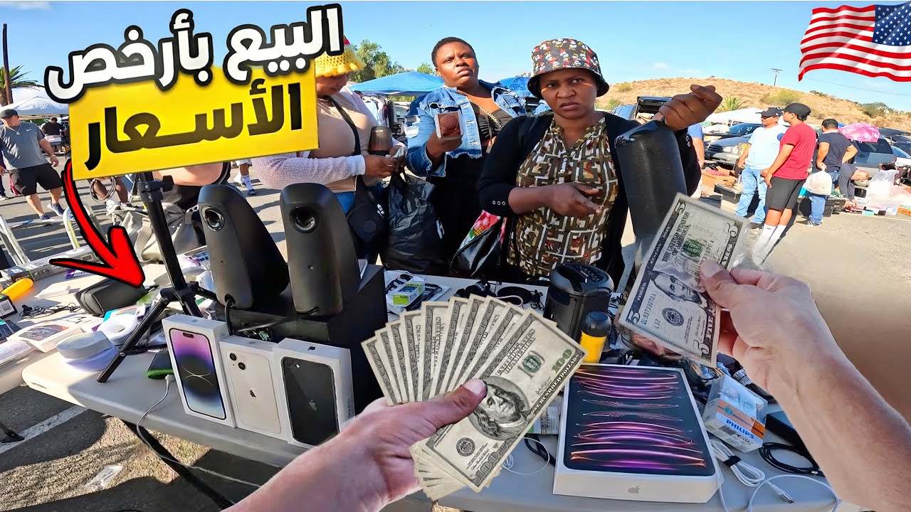 طلعت مبلغ رهيب من سوق الاحد في امريكا 