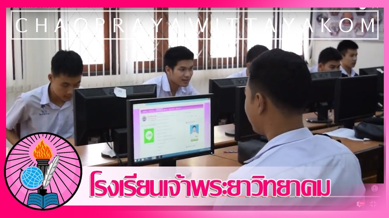VTR แนะนำโรงเรียนเจ้าพระยาวิทยาคม