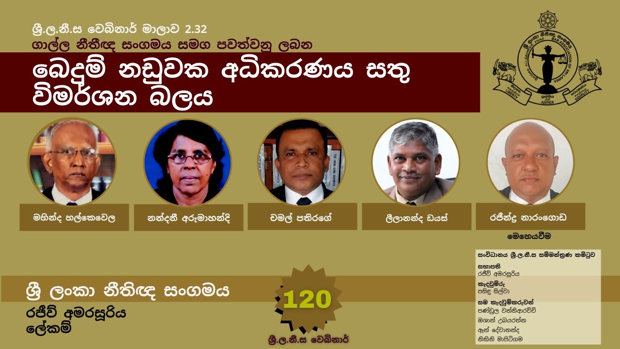BASL Sinhala Webinar 2.32 - බෙදුම් නඩුවක අධිකරණය සතු විමර්ශන බලය