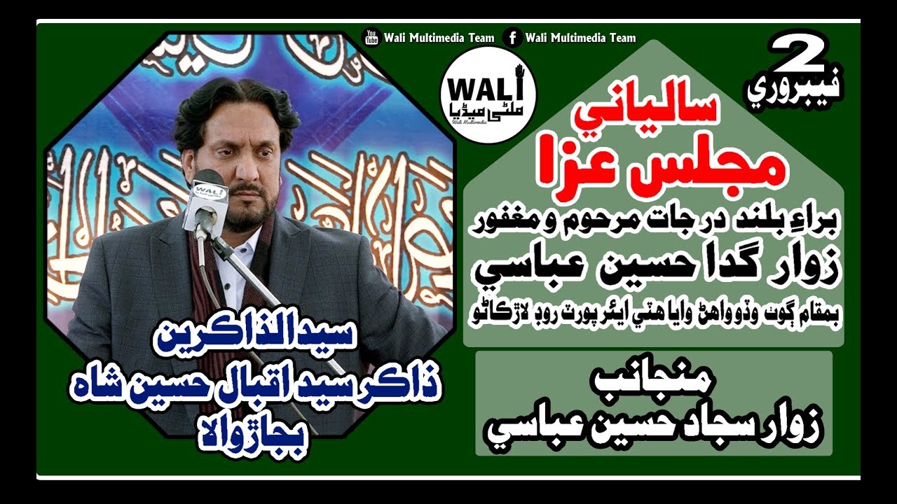Majlis  || Zakir Iqbal Hussain Shah Bajarwala  ||  At Goth Wado Wahan Larkana Sindh