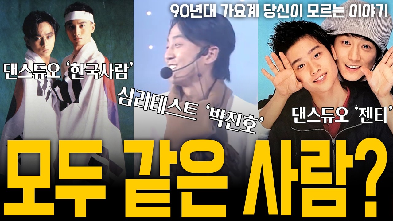 남 몰래 가요계에 3번 도전했던 심리테스트의 가수 '박진호' 이야기