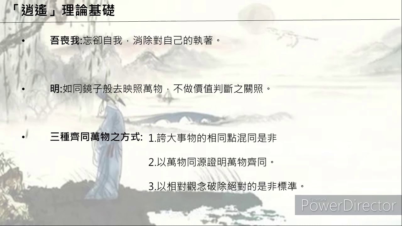 莊子之自由&mdash;逍遙與補命（作品介紹）