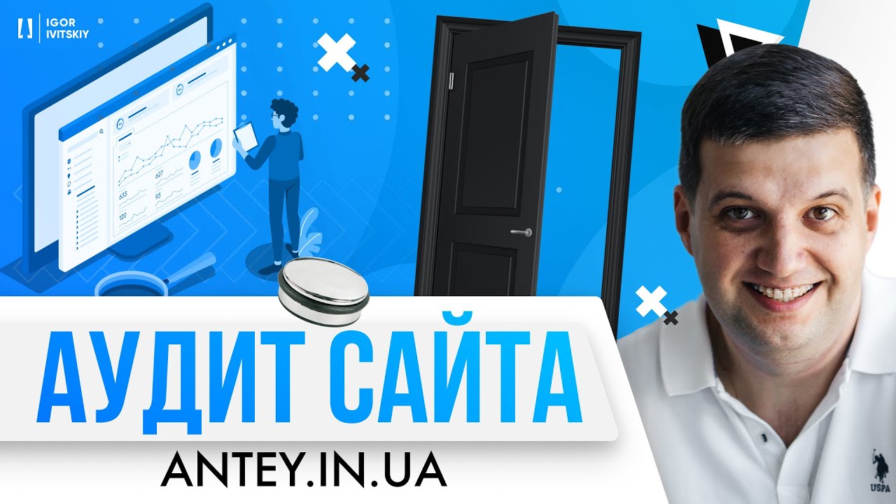Реклама сайта дверных упоров | Аудит сайта