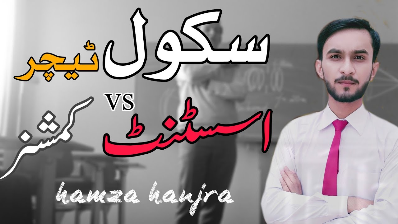 A professor vs assistant commissioner || Motivation || Motivational video by hamza hanjra