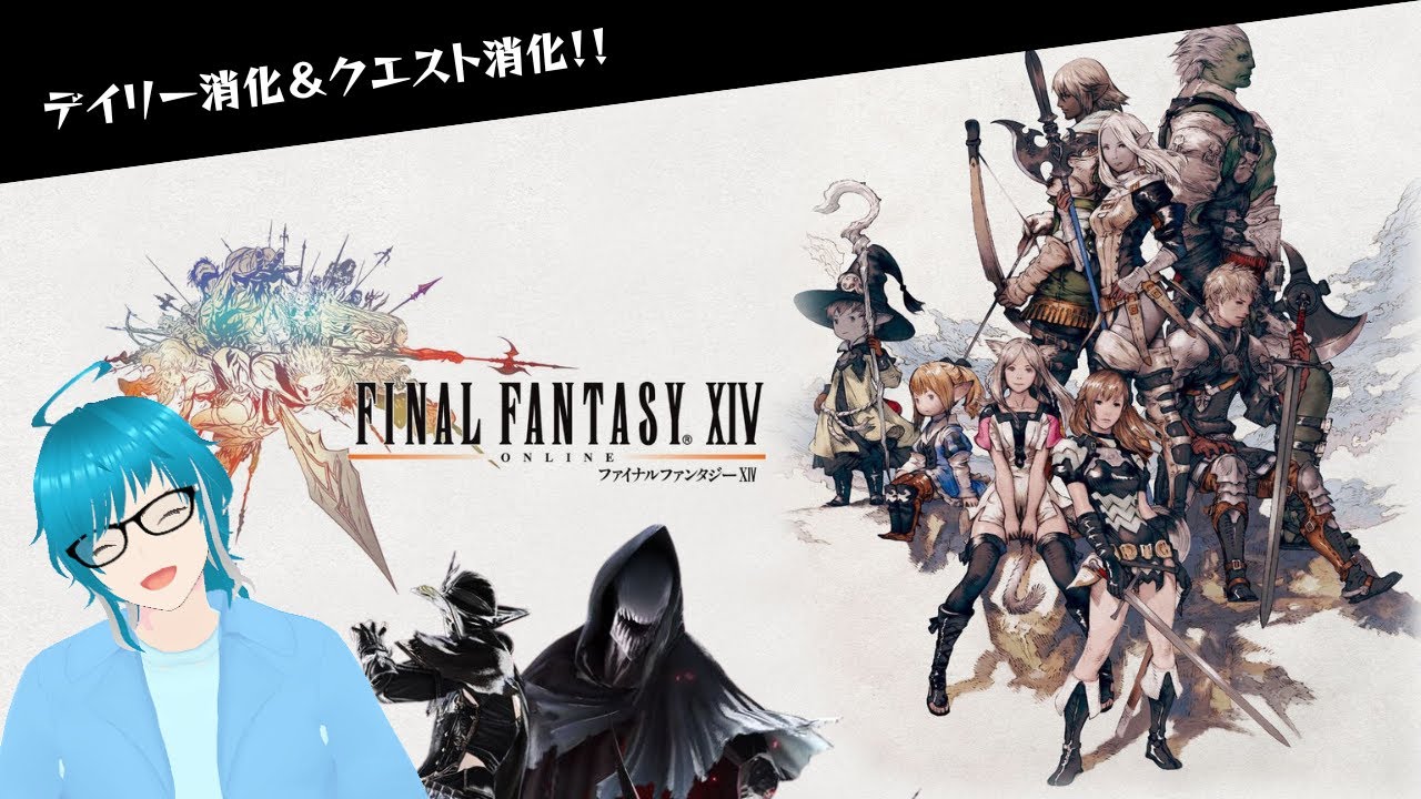 【FFXIV】のんびりエオ活！雑談しながらFF14やるお！ 