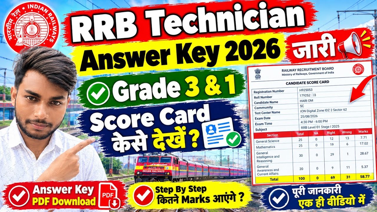 RRB Technician Answer Key 2026 OUT ✅ RRB Technician Score Card 2026 Kaise Dekhe ? Grade 3 Answer Key