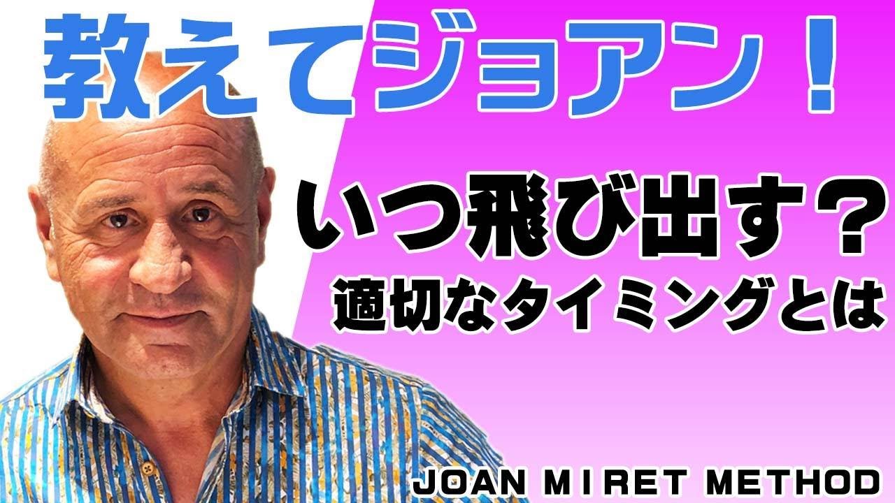 ゴールキーパーとして適切なタイミングで飛び出すには？