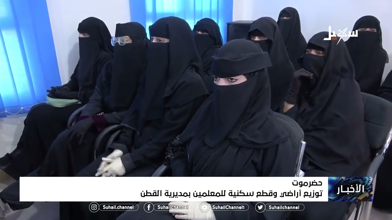 توزيع أراضي وقطع سكنية للمعلمين بمديرية القطن بـ #حضرموت
