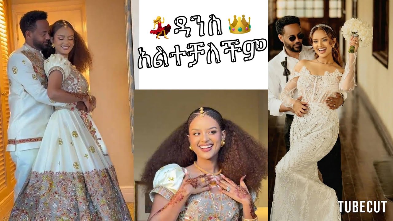አርቲስት ፈናን ሰርግ ላይ ዳንስ አሳየች @ethiopianartistfans 