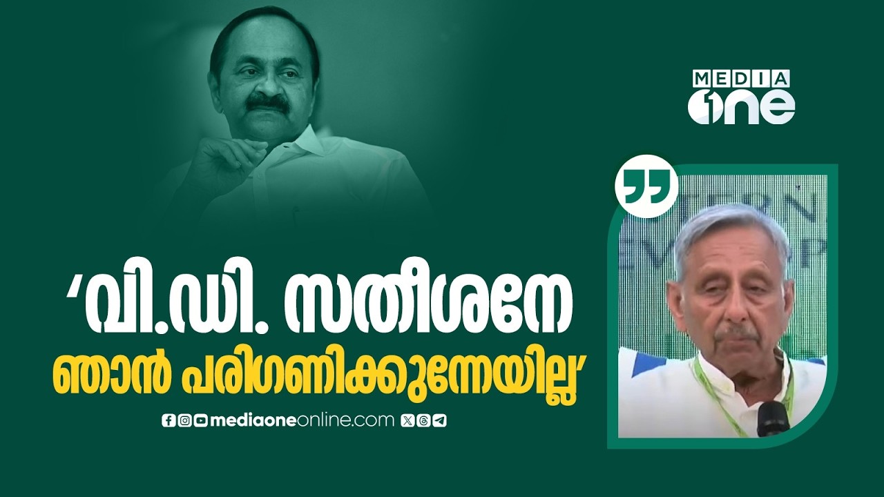'പിണറായി തന്നെ മുഖ്യമന്ത്രി' നിലപാടിലുറച്ച് മണിശങ്കർ അയ്യർ