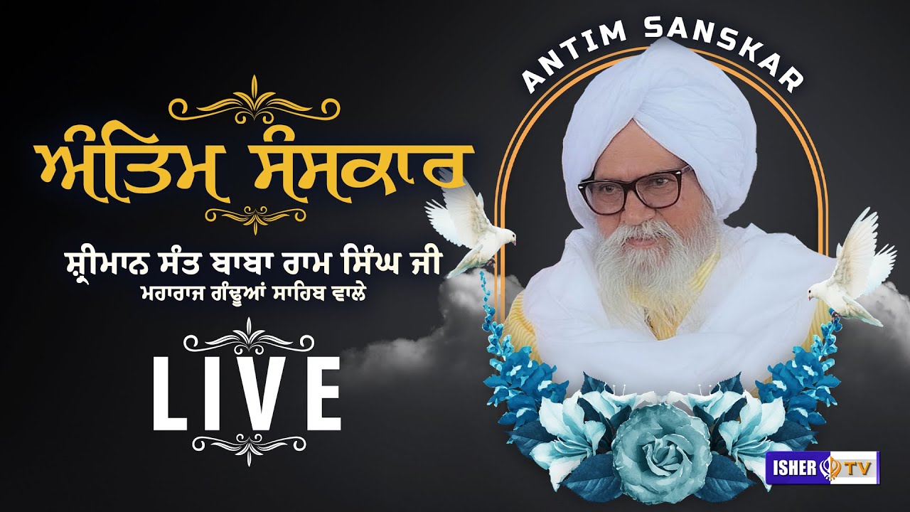 LIVE | Antim Sanskar | Sant Baba Ram Singh Ji Ganduan Sahib Wale | 24 May 2024 | IsherTV