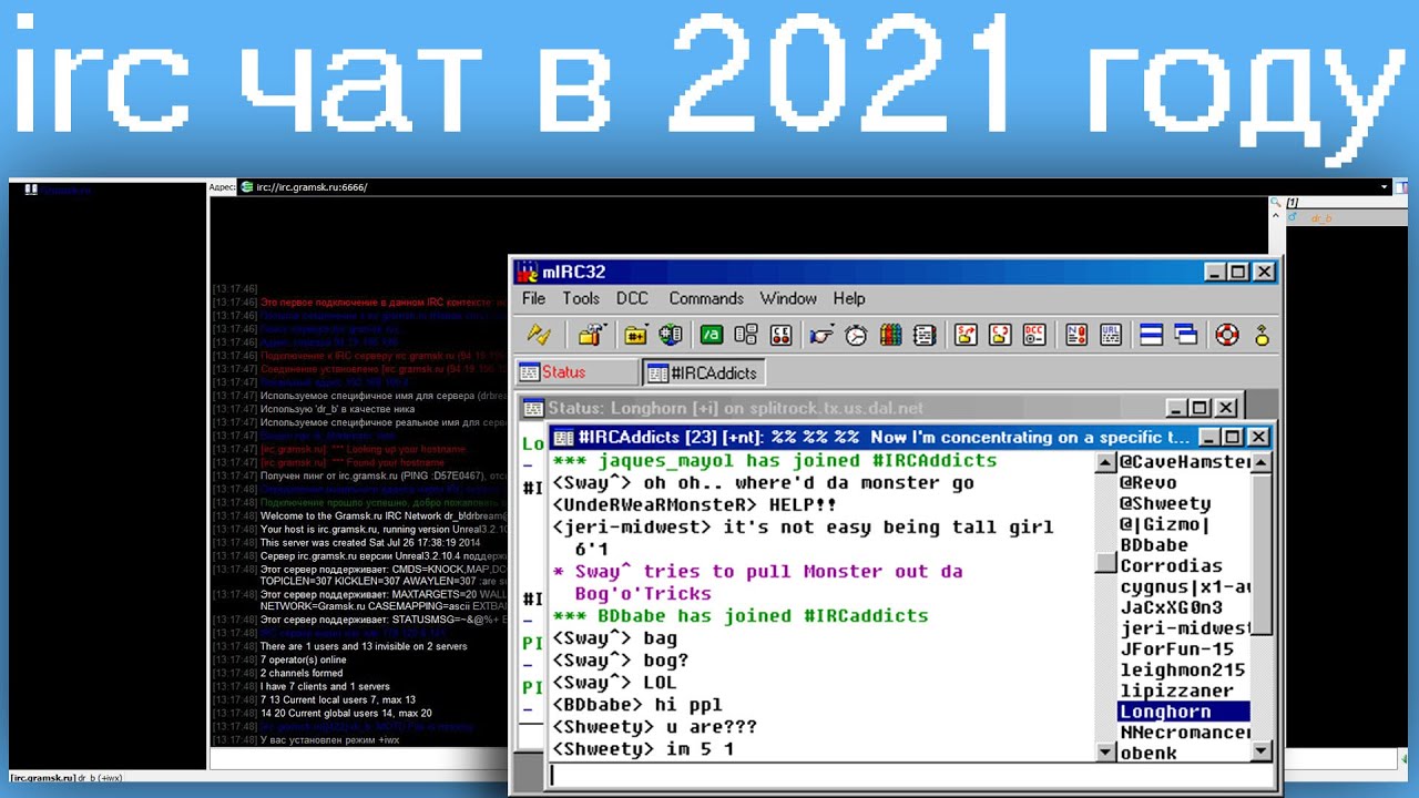 irc чат в 2021 году
