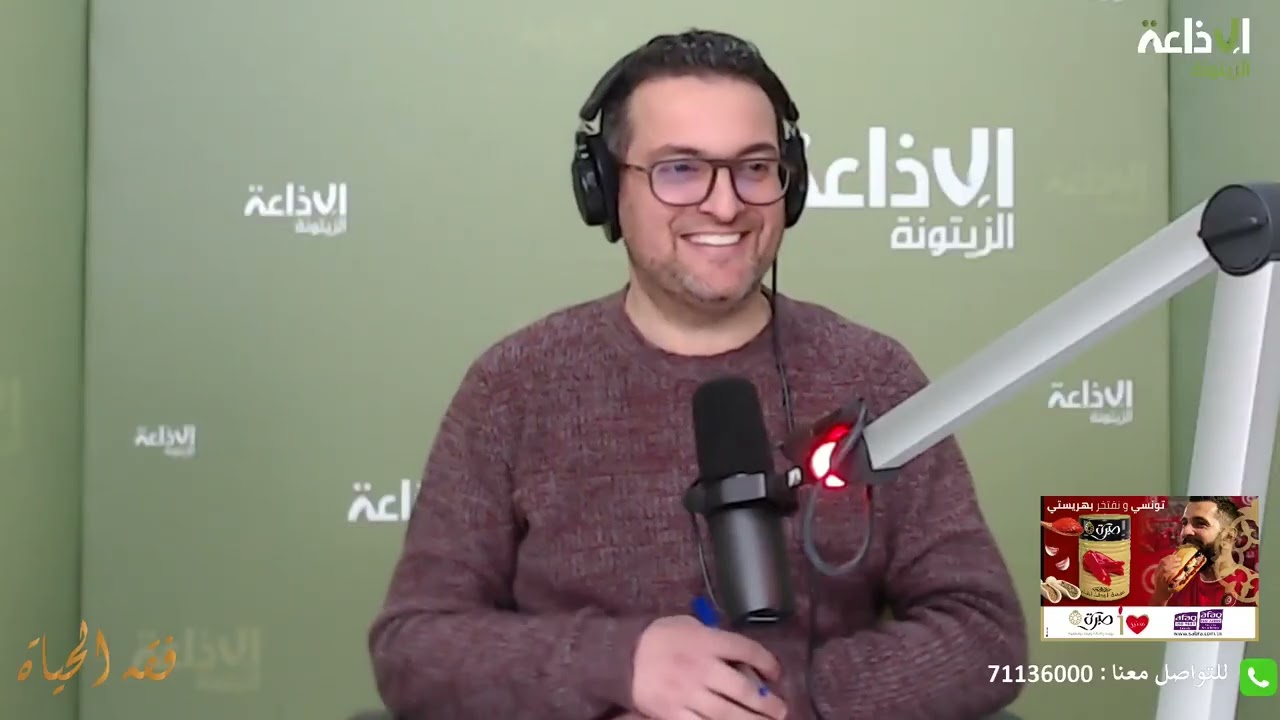 برنامج فقه الحياة 26-01-2026 .P.1 صحبة هيثم الامام و الشيخ الدكتور زهير الجندوبي