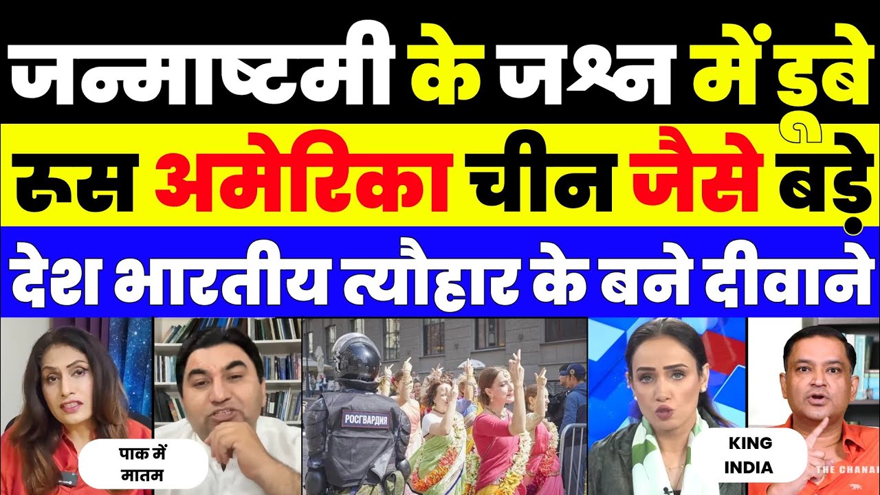 The World Is Celebrating Krishna Janmashtmi | Pakistani Media Reaction |