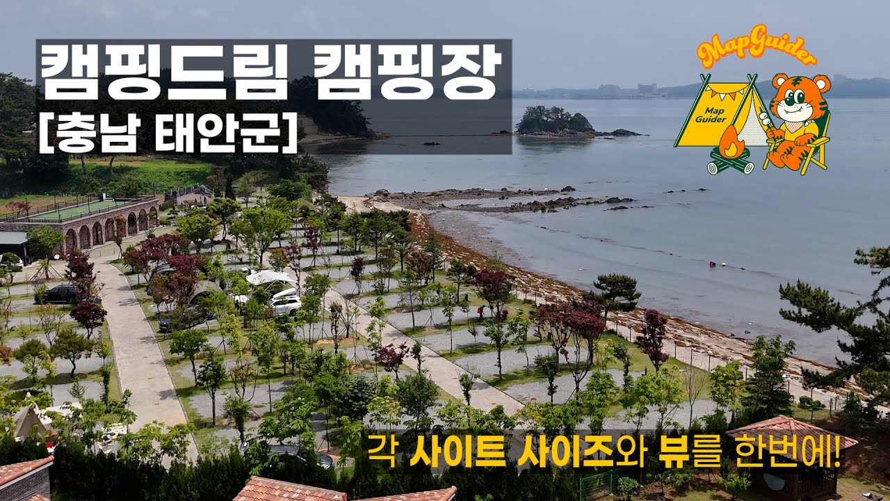 [캠핑] 캠핑드림 캠핑장. 캠핑전 사이트와 뷰 확인하기.