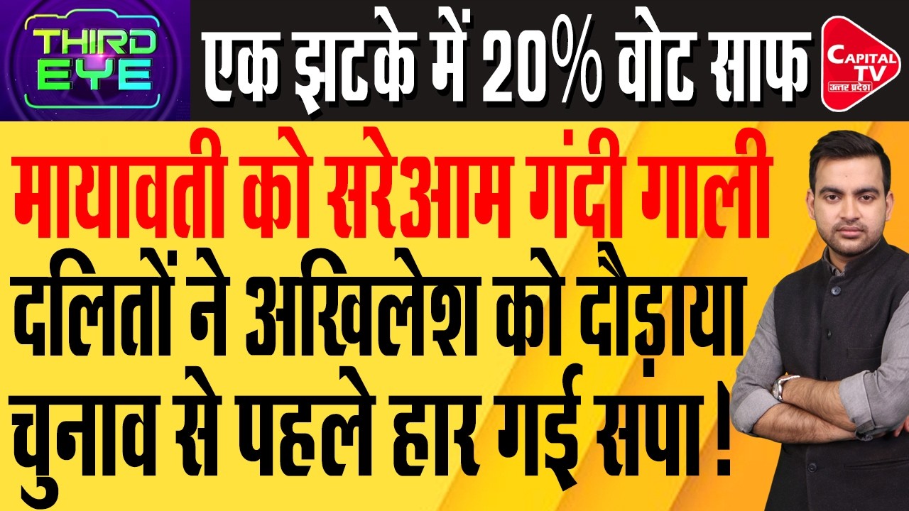 सपा नेता श्रेया यादव के सोशल मीडिया पोस्ट पर भयंकर बवाल,मायावती समर्थक आगबबूला | Capital TV UP