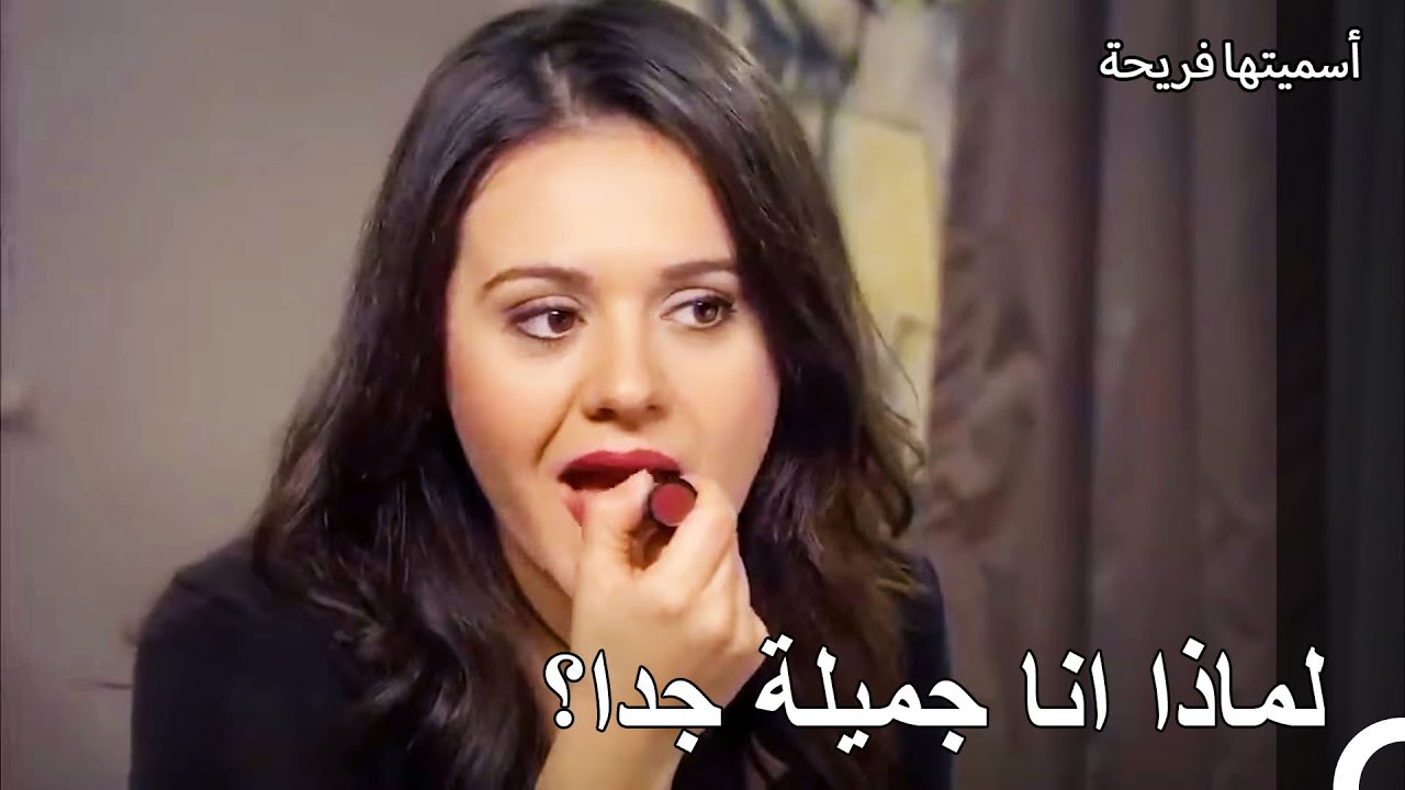 احمر شفاه سحر المشهور- أسميتها فريحة