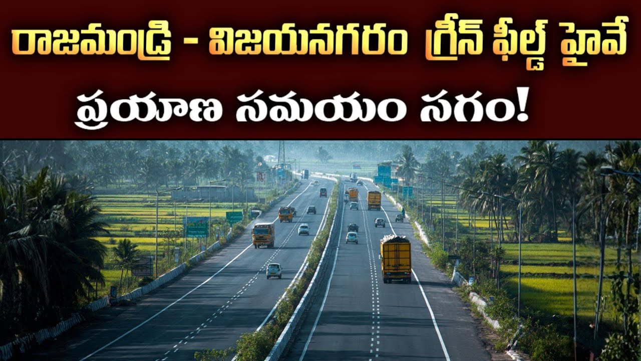 Rajahmundry to Vizianagaram Greenfield Highway NH 516E Project Update 2026