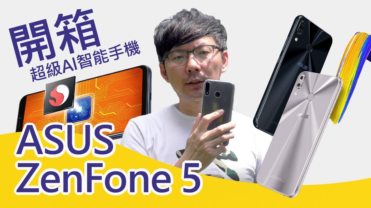 越拍越懂你的ASUS Zenfone5全螢幕AI智能手機開箱【3cTim哥愛開箱】