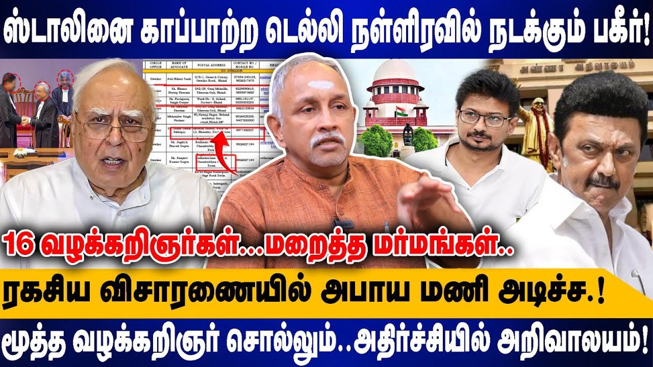 ஸ்டாலினை காப்பாற்ற டெல்லி நள்ளிரவில் நடக்கும் பகீர்! |16 வழக்கறிஞர்கள்...மறைத்த மர்மங்கள்| Devapriya