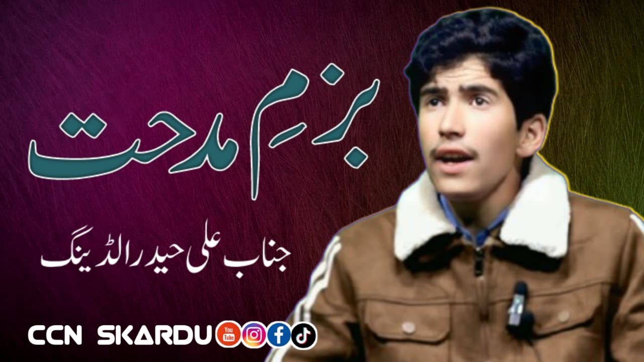 Bazmay Midhat Qasida khoawn Jinab Ali Haider Olding|