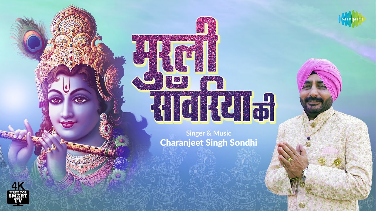 मुरली साँवरिया की | Charanjeet Singh Sondhi | Murli Sawariya Ki | Full 4K Video 2023