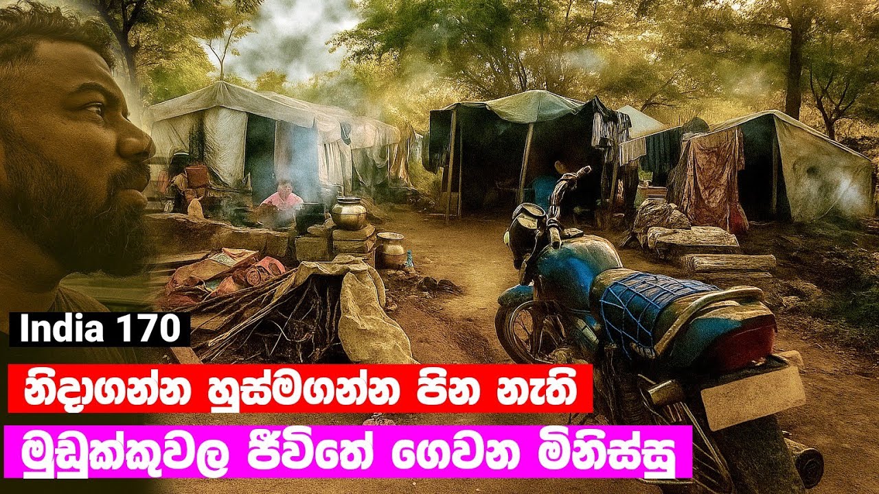 ' සැප කියන දේ නොදන්න ' 🥺 මුඩුක්කුවල ජීවත් වෙන මිනිස්සු ... | Slums 🥺 | India 🇮🇳 170 | Magadige