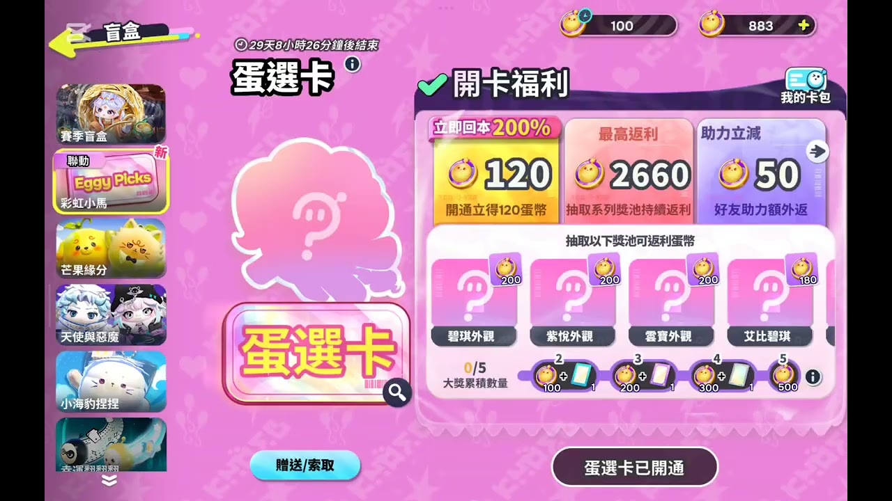 抽滾動特效限時蛋幣沒了明天再抽