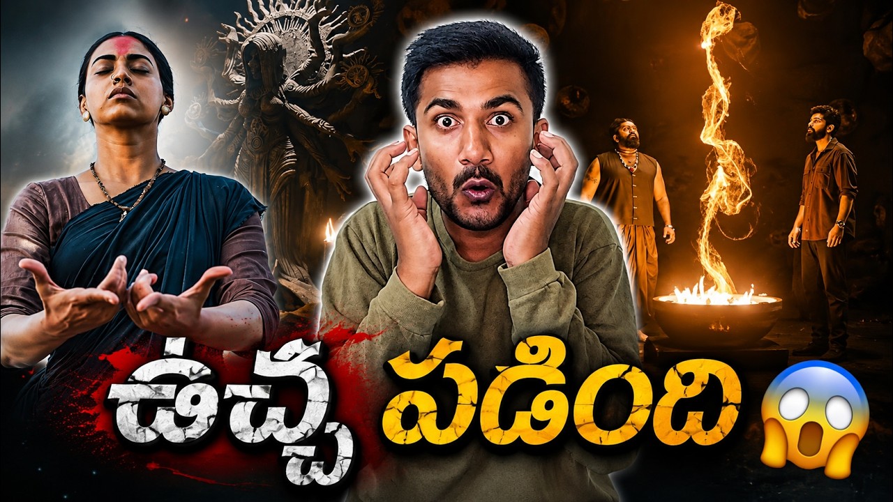 AGADHA movie TRAILER వామ్మో 😫 థియేటర్లో ఈసారి ఎన్ని శవాలు లేస్తాయో దేవుడా ఎలా తీసారా || Shiva Vibes.